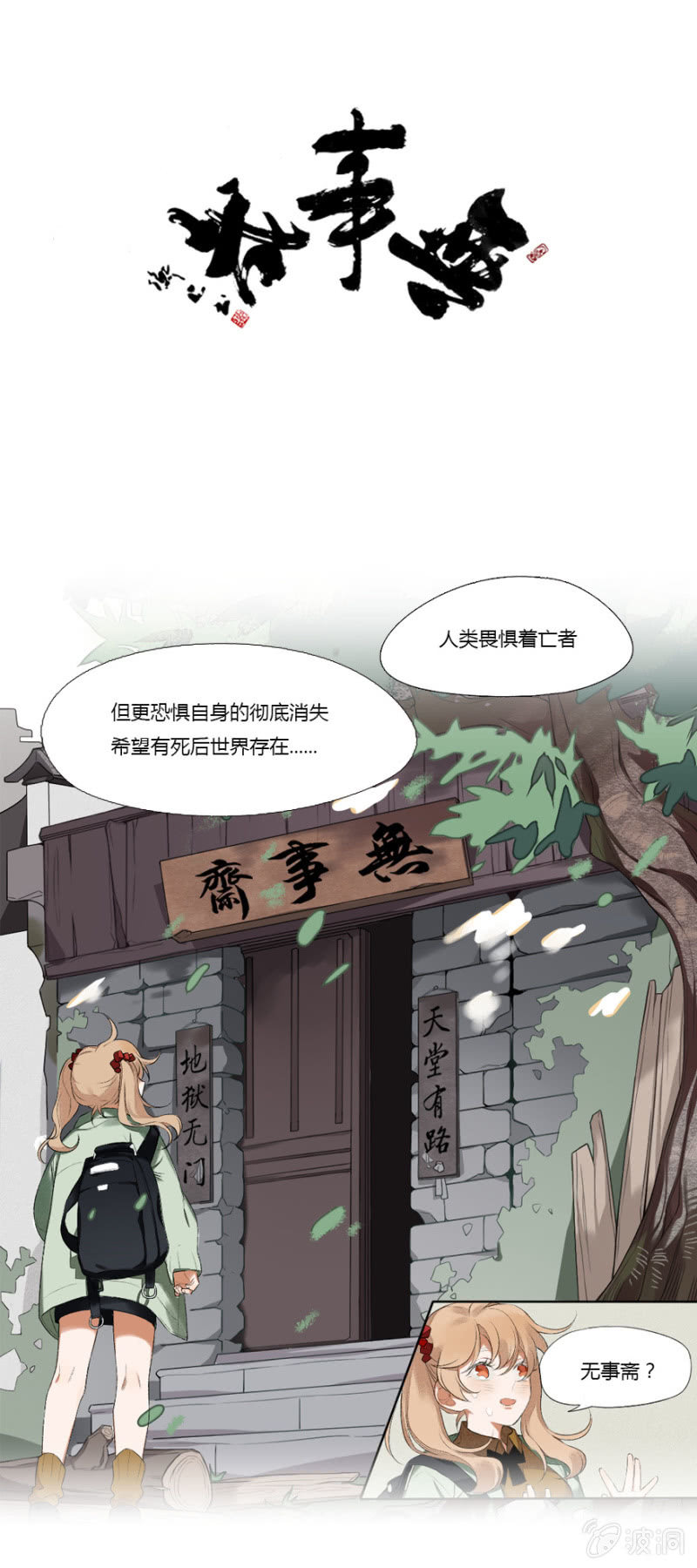 《无事哉》预告 第1页