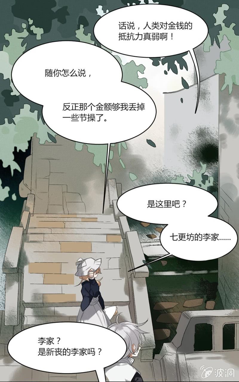 《无事哉》03 第一位客人 第10页