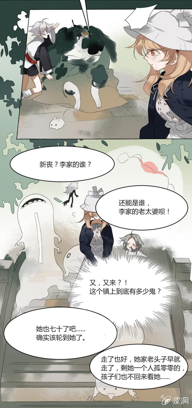 《无事哉》03 第一位客人 第11页