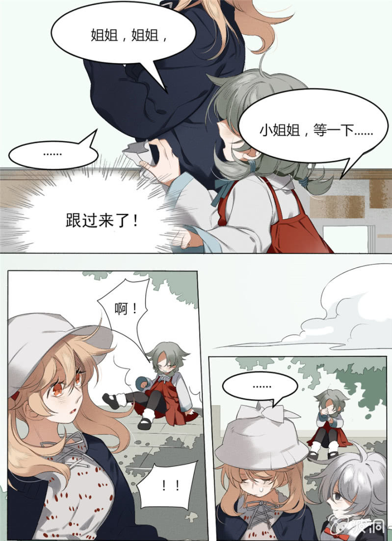 《无事哉》03 第一位客人 第12页
