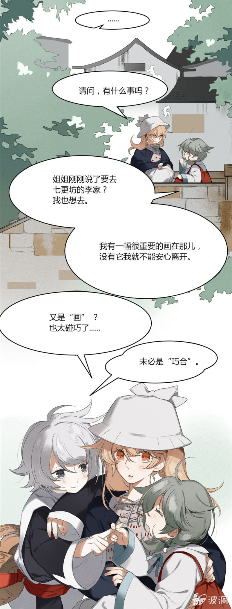 《无事哉》03 第一位客人 第13页