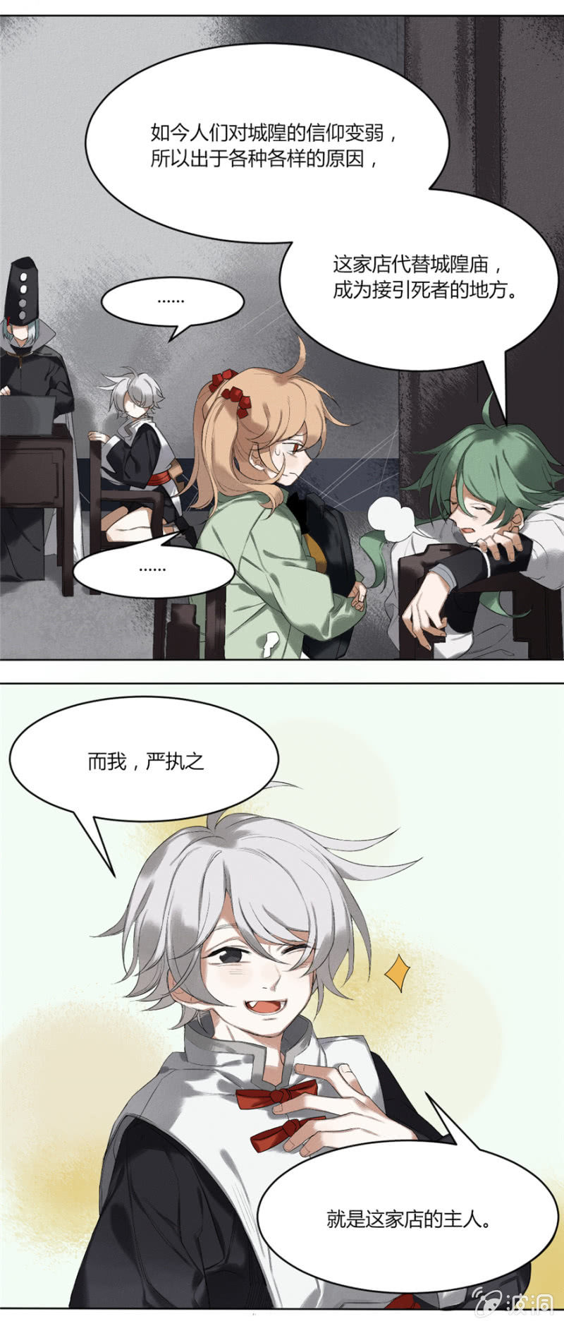 《无事哉》03 第一位客人 第3页