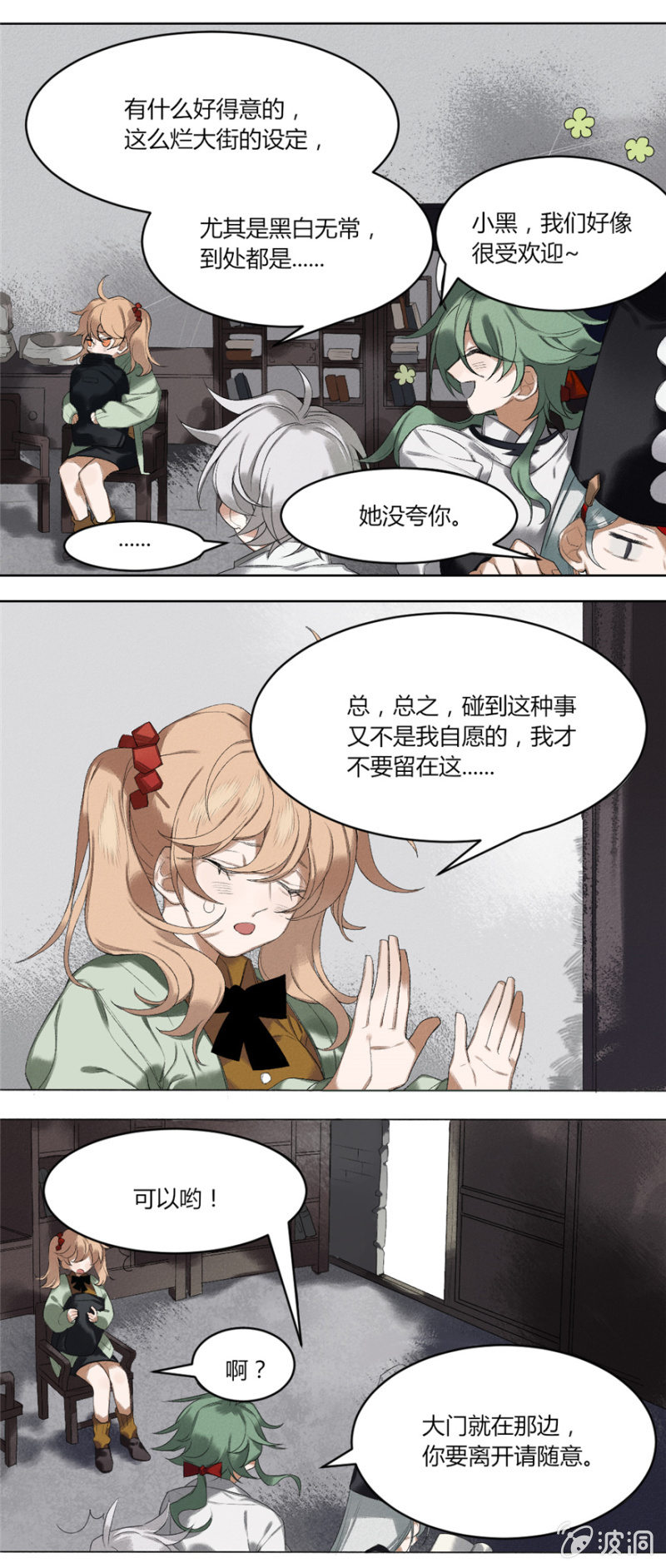 《无事哉》03 第一位客人 第4页