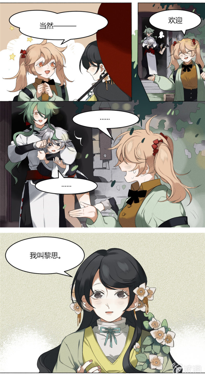 《无事哉》03 第一位客人 第7页