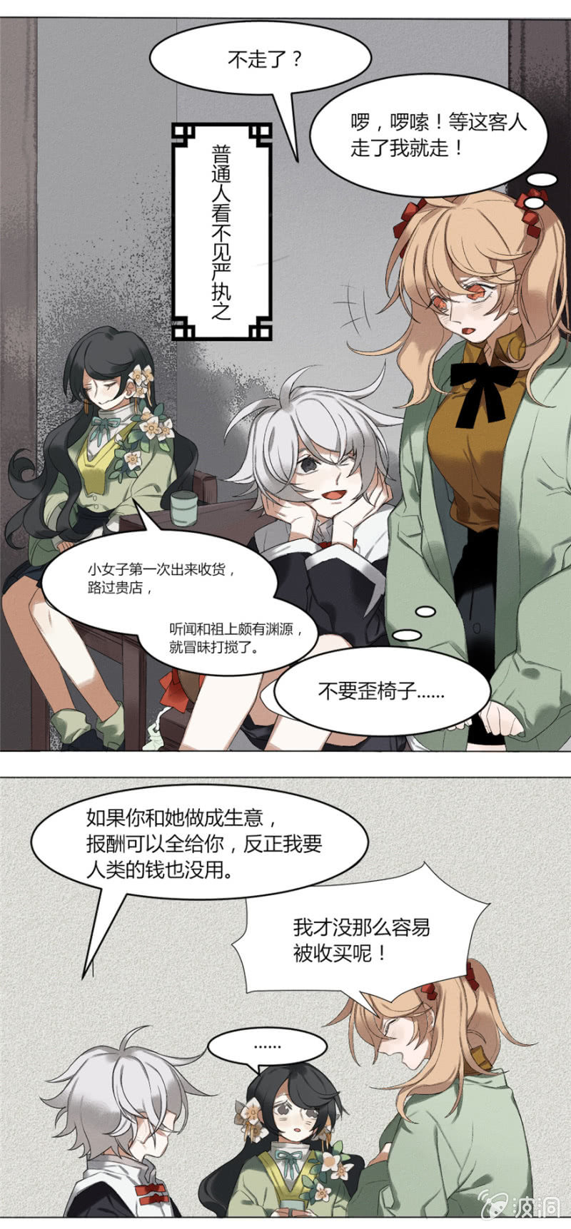 《无事哉》03 第一位客人 第8页