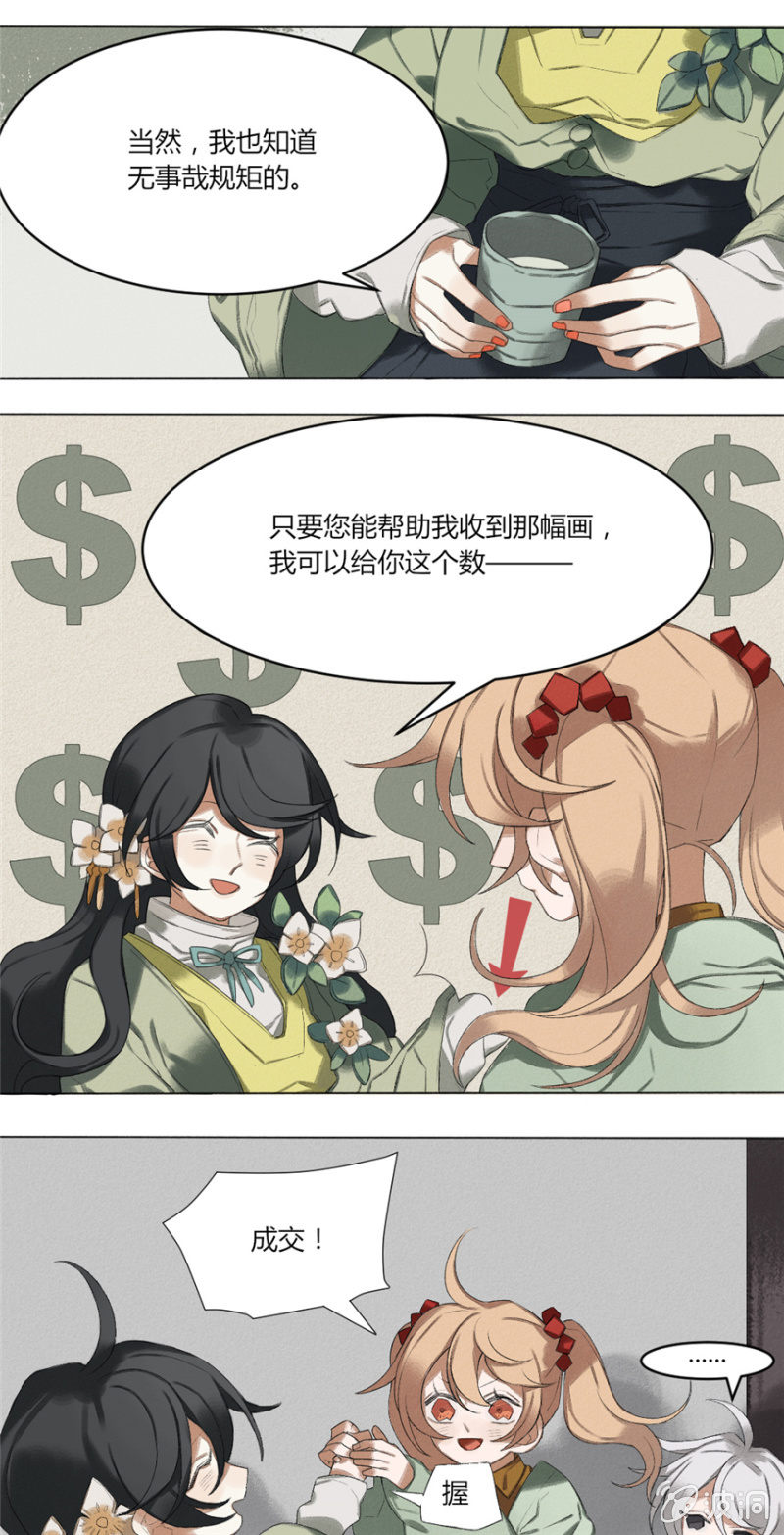 《无事哉》03 第一位客人 第9页