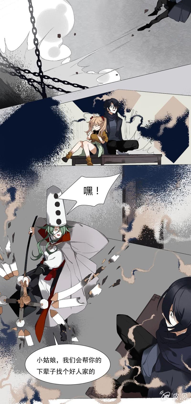 《无事哉》02 无事斋 第13页