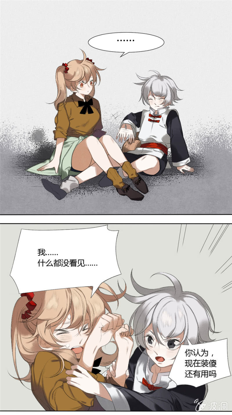 《无事哉》02 无事斋 第24页