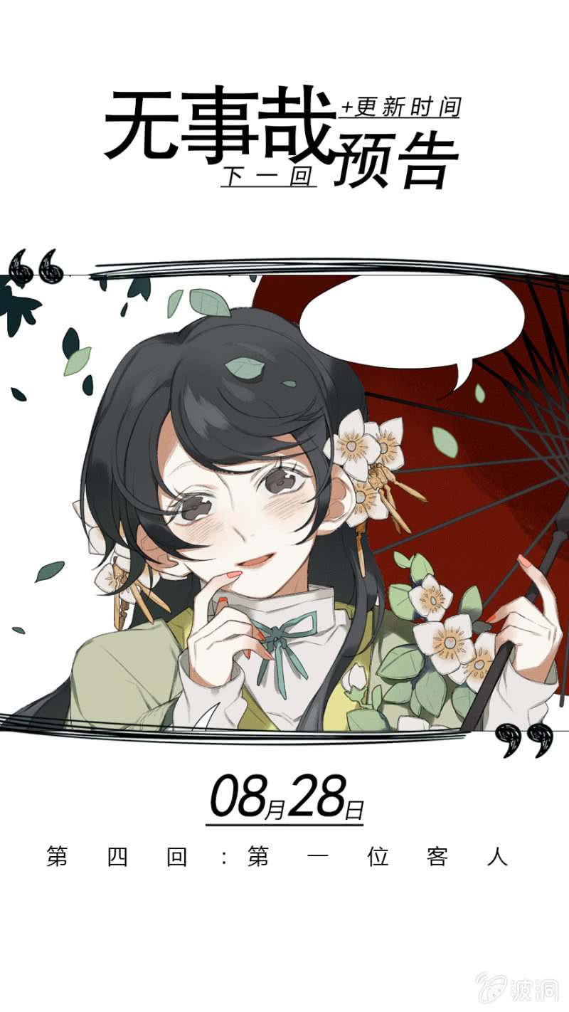 《无事哉》02 无事斋 第30页