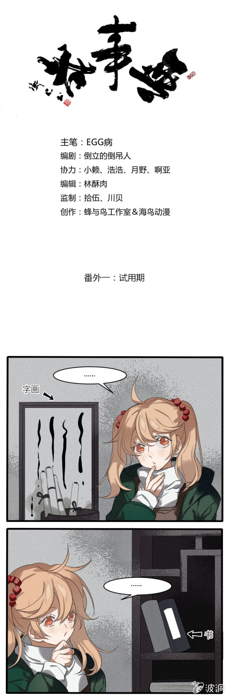 《无事哉》番外一试用期 第1页