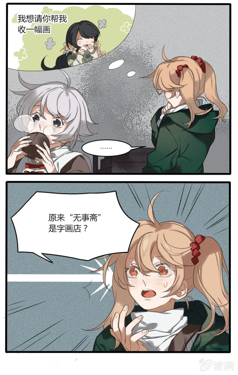 《无事哉》番外一试用期 第2页