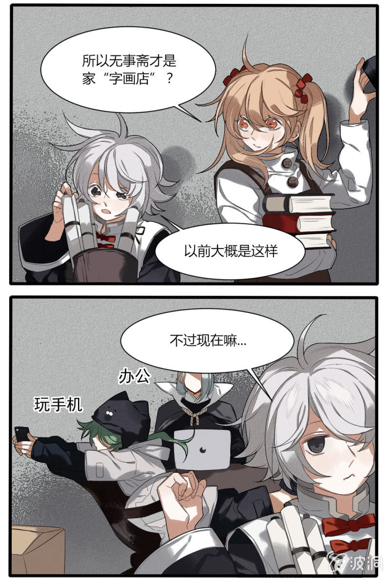 《无事哉》番外一试用期 第4页