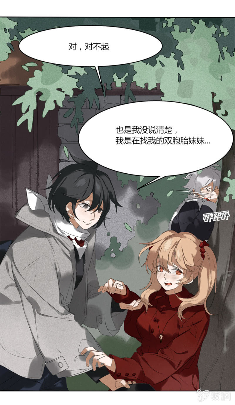 《无事哉》05 你见过这张脸吗 第16页