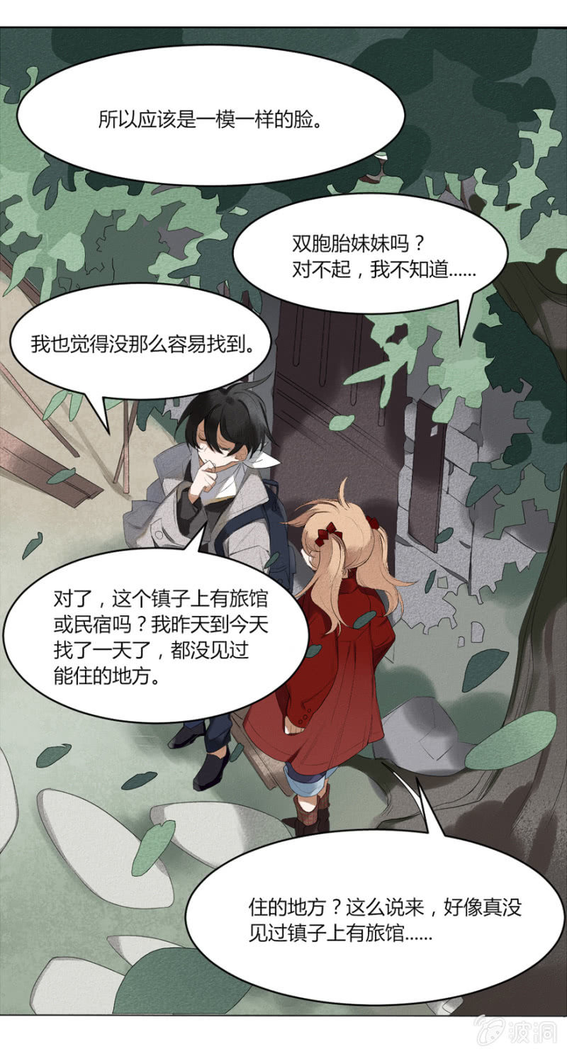 《无事哉》05 你见过这张脸吗 第17页