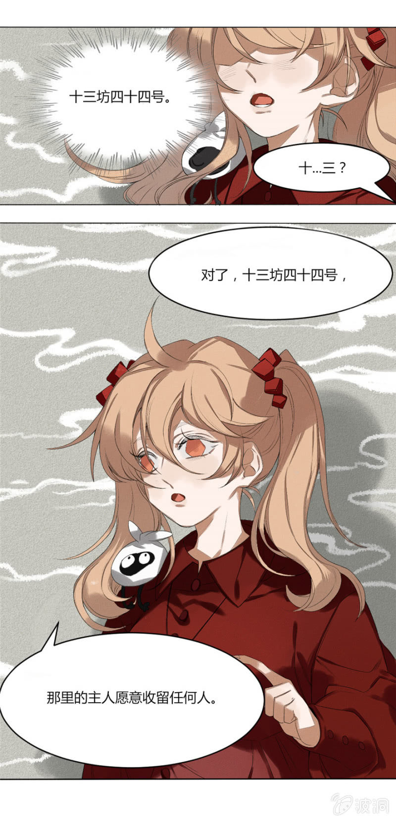 《无事哉》05 你见过这张脸吗 第18页