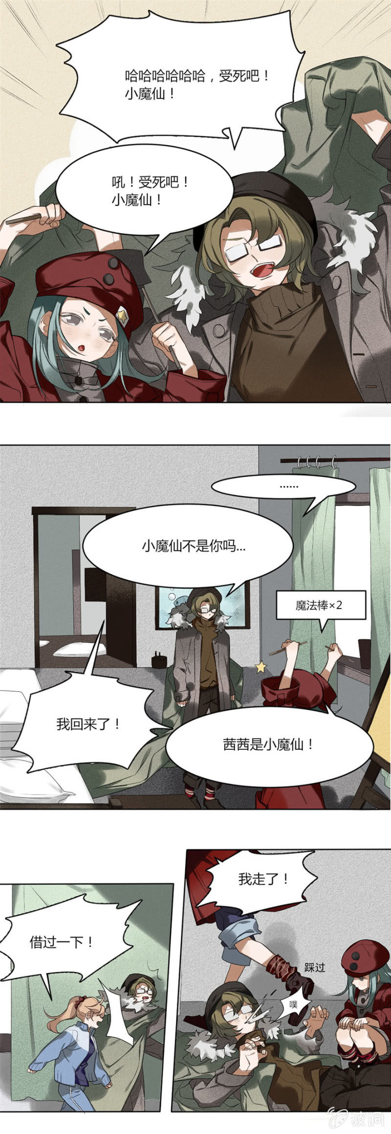《无事哉》05 你见过这张脸吗 第2页
