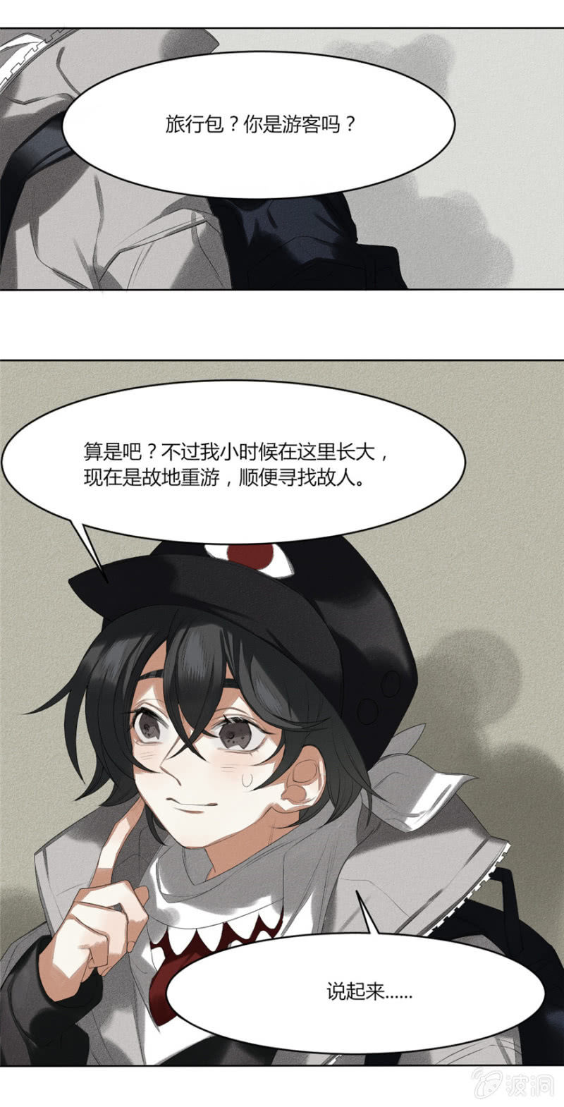 《无事哉》05 你见过这张脸吗 第5页