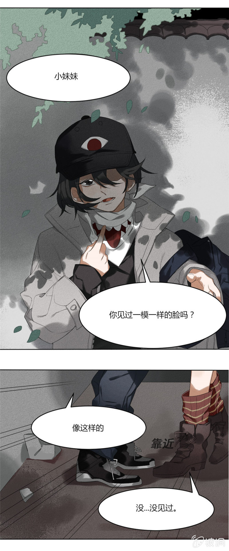 《无事哉》05 你见过这张脸吗 第6页