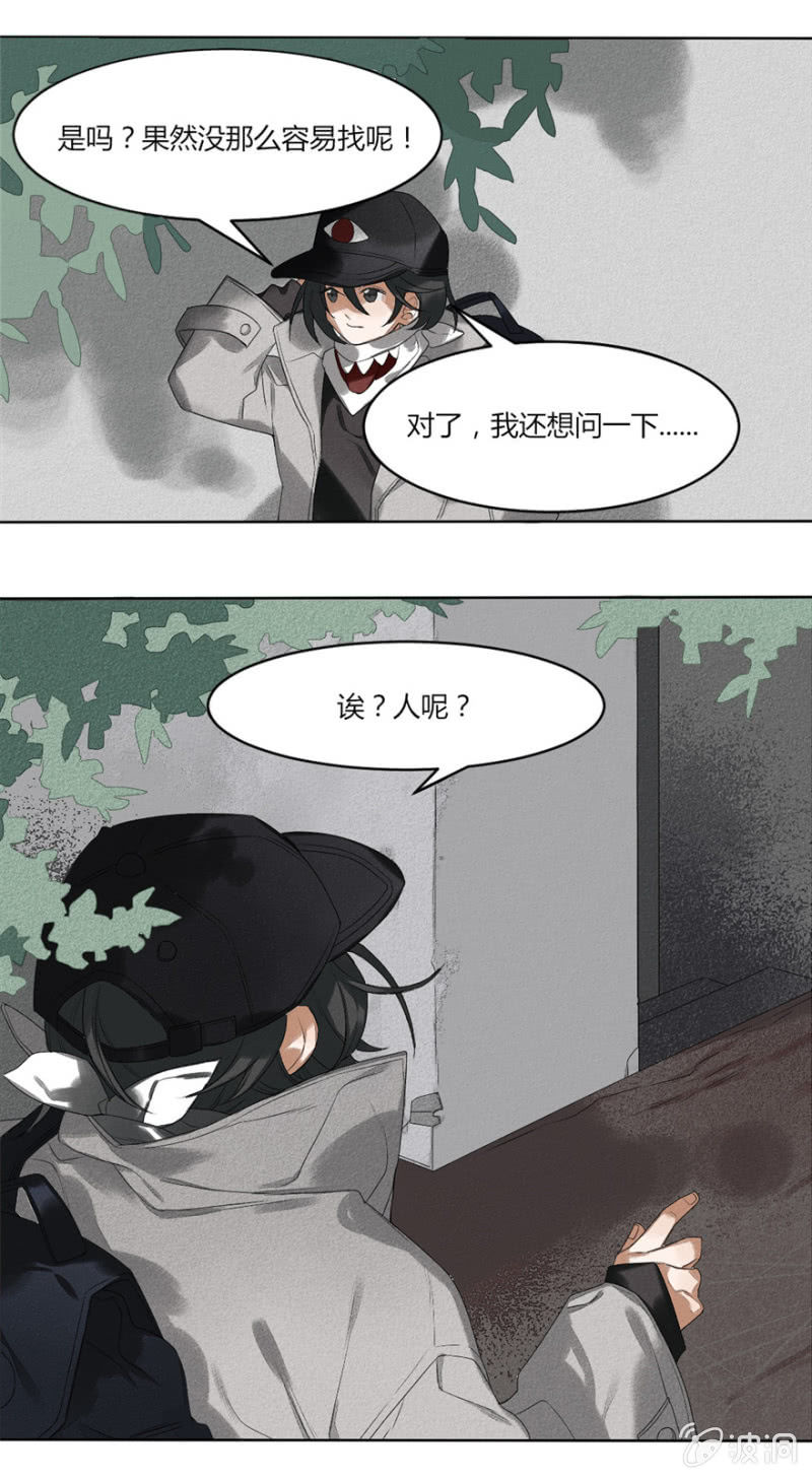 《无事哉》05 你见过这张脸吗 第7页