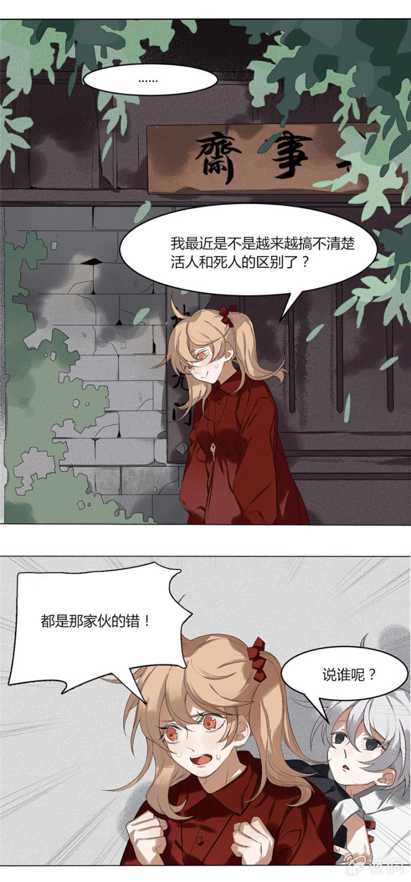 《无事哉》05 你见过这张脸吗 第8页