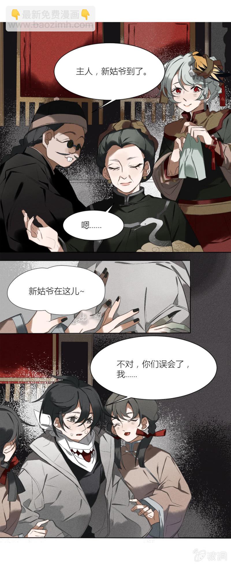 《无事哉》06 绣球招亲 第10页