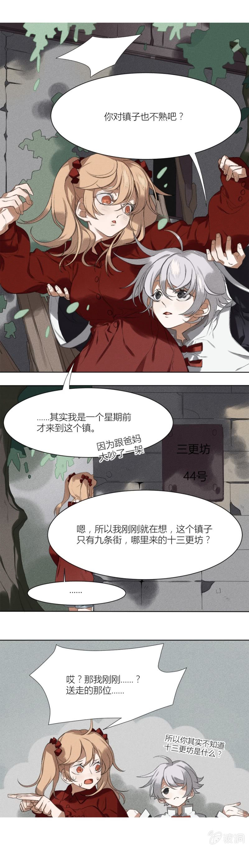 《无事哉》06 绣球招亲 第3页