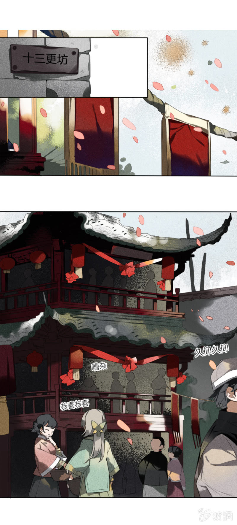 《无事哉》06 绣球招亲 第4页