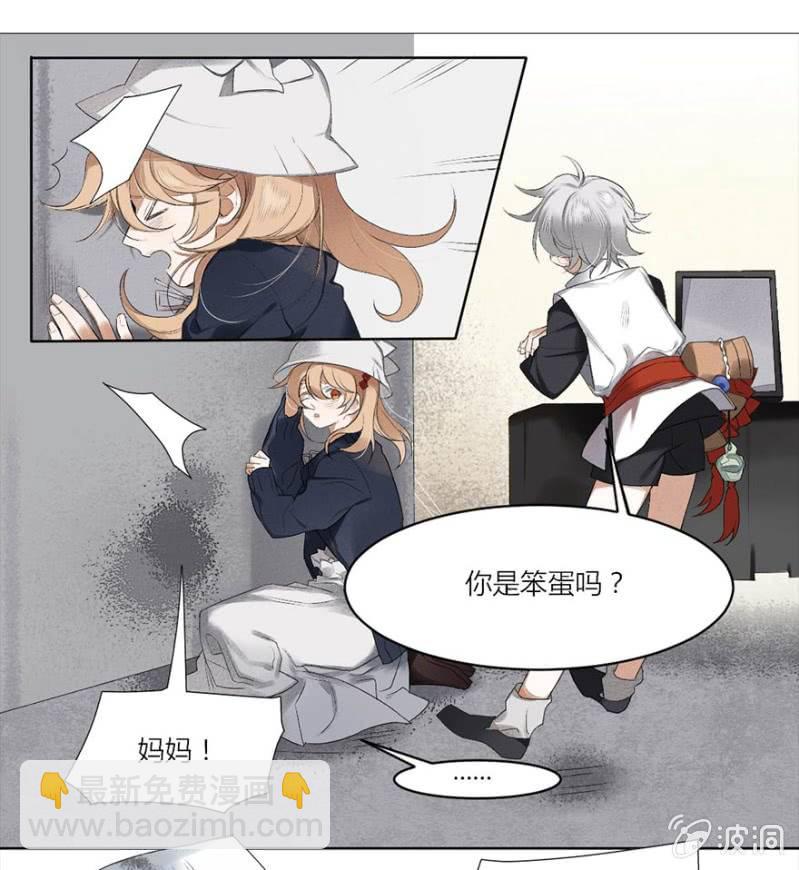 《无事哉》04 生者如斯 第10页