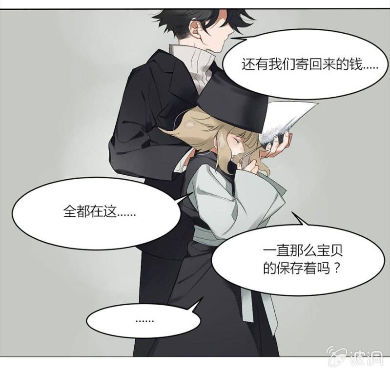 《无事哉》04 生者如斯 第12页