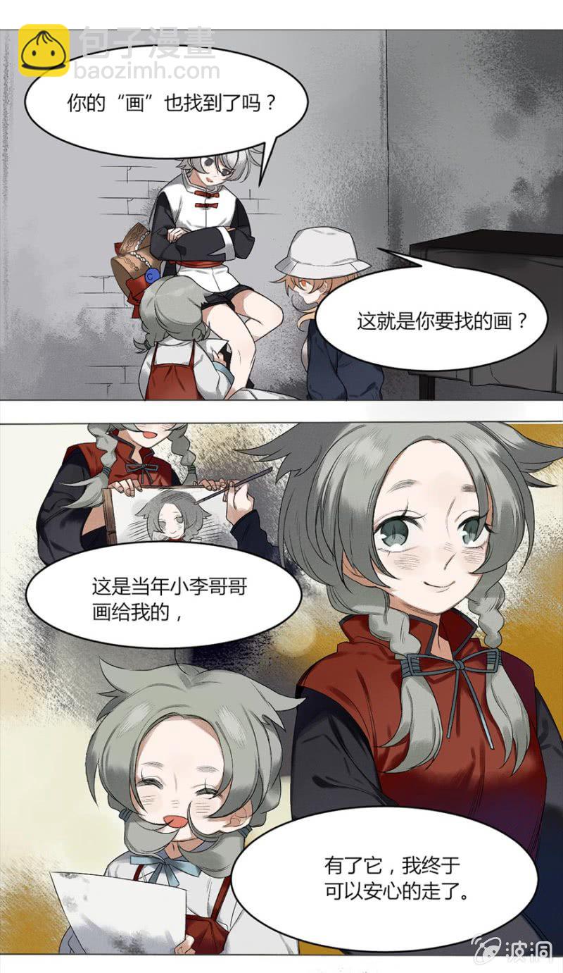 《无事哉》04 生者如斯 第13页
