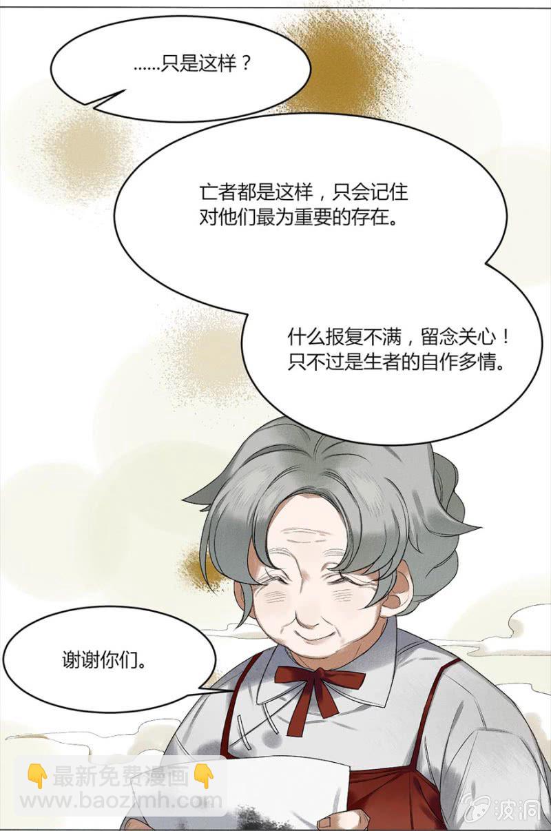 《无事哉》04 生者如斯 第14页