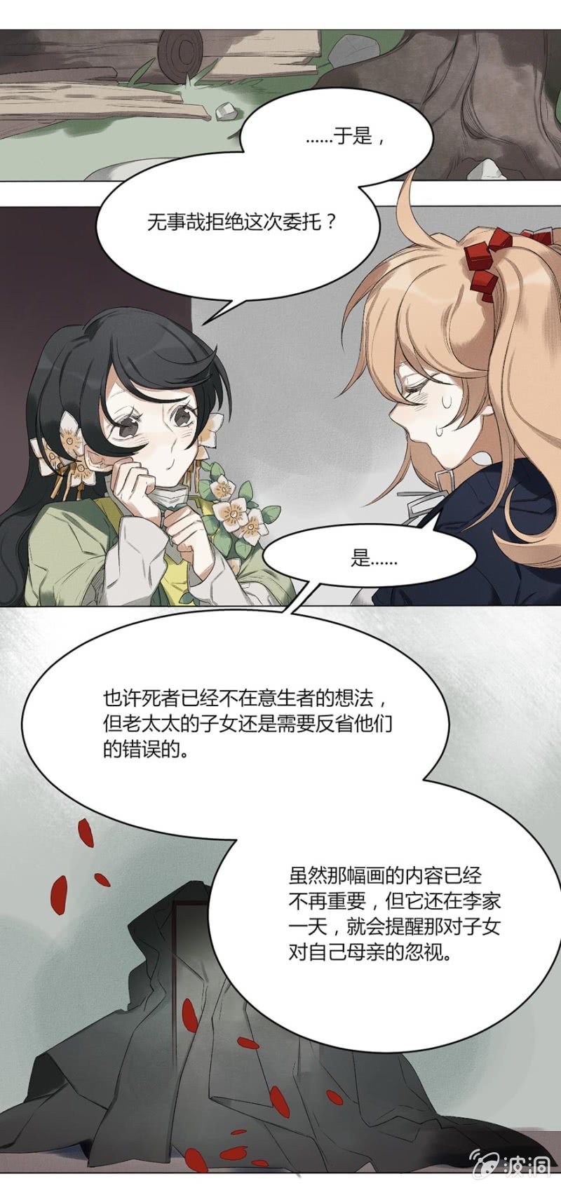 《无事哉》04 生者如斯 第16页