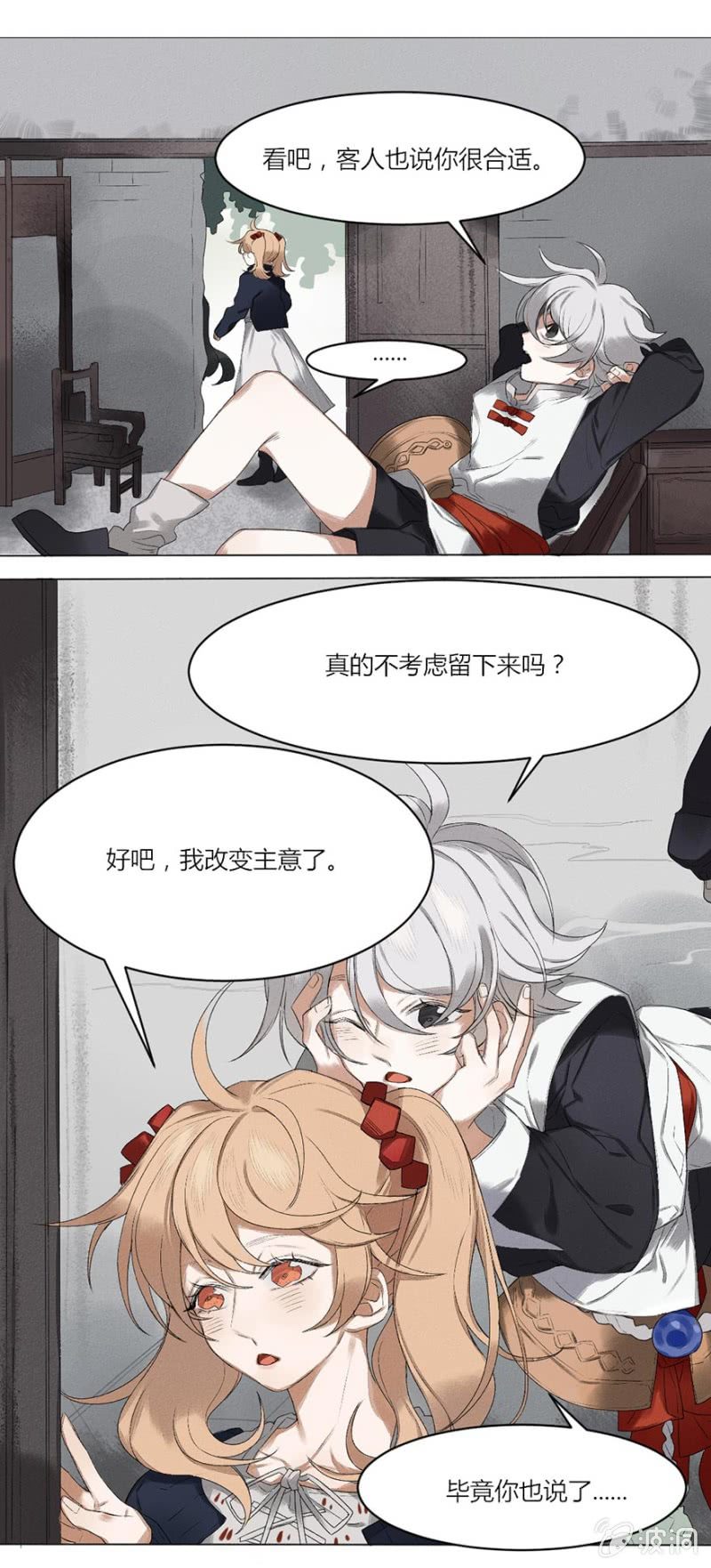 《无事哉》04 生者如斯 第18页