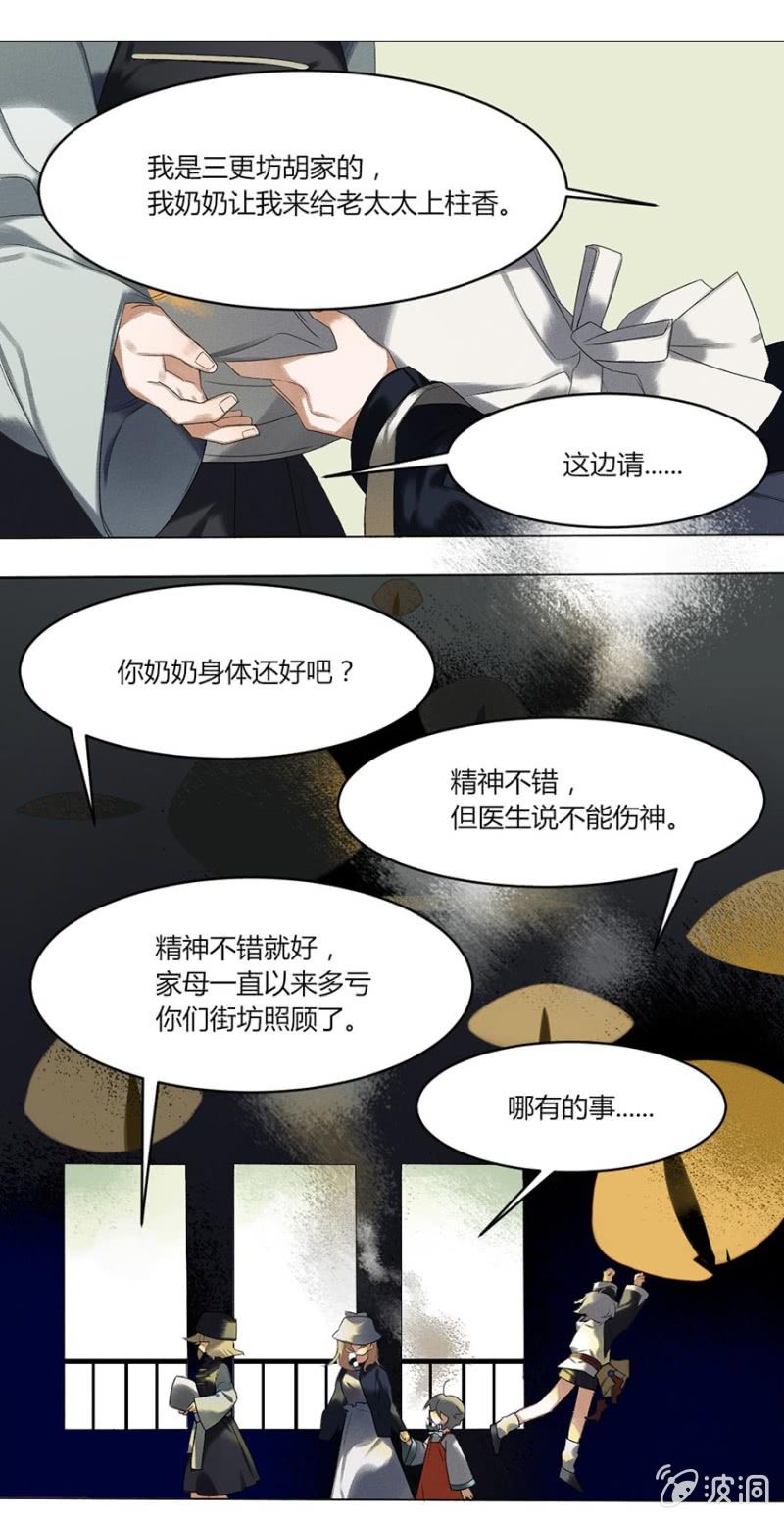 《无事哉》04 生者如斯 第2页