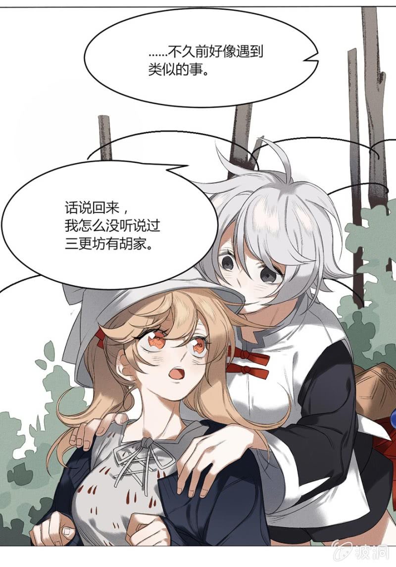 《无事哉》04 生者如斯 第4页