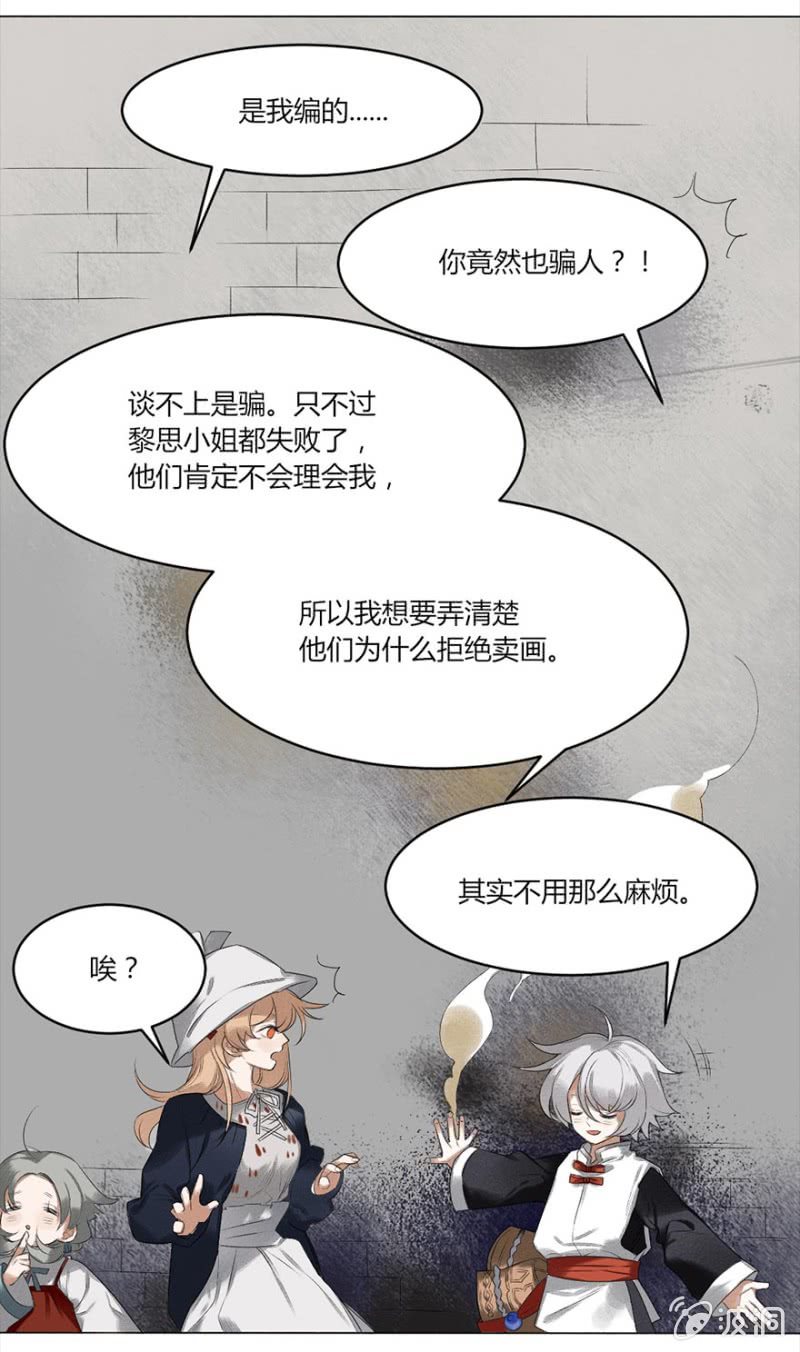 《无事哉》04 生者如斯 第6页