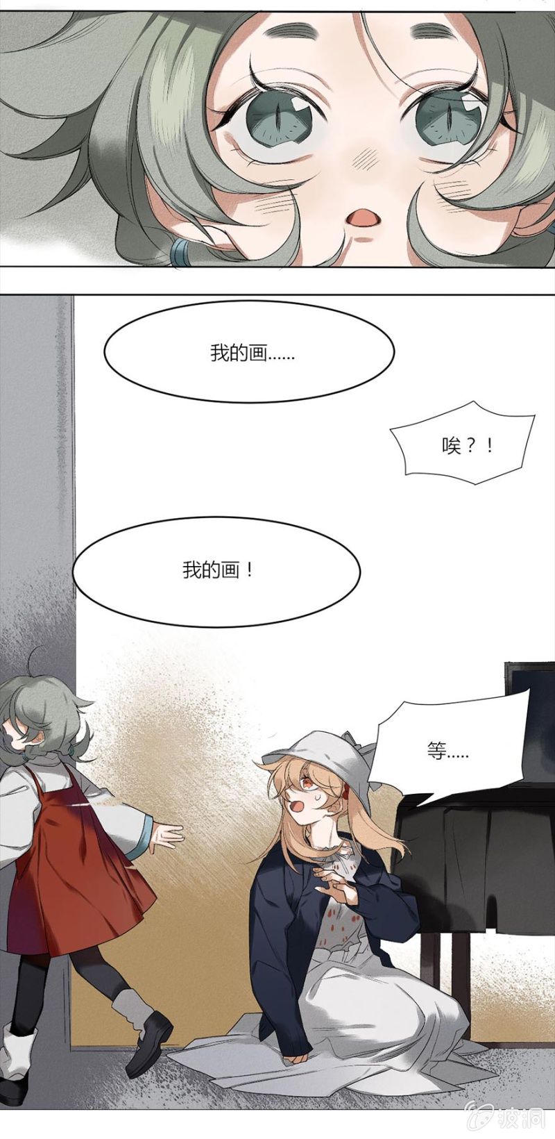 《无事哉》04 生者如斯 第9页