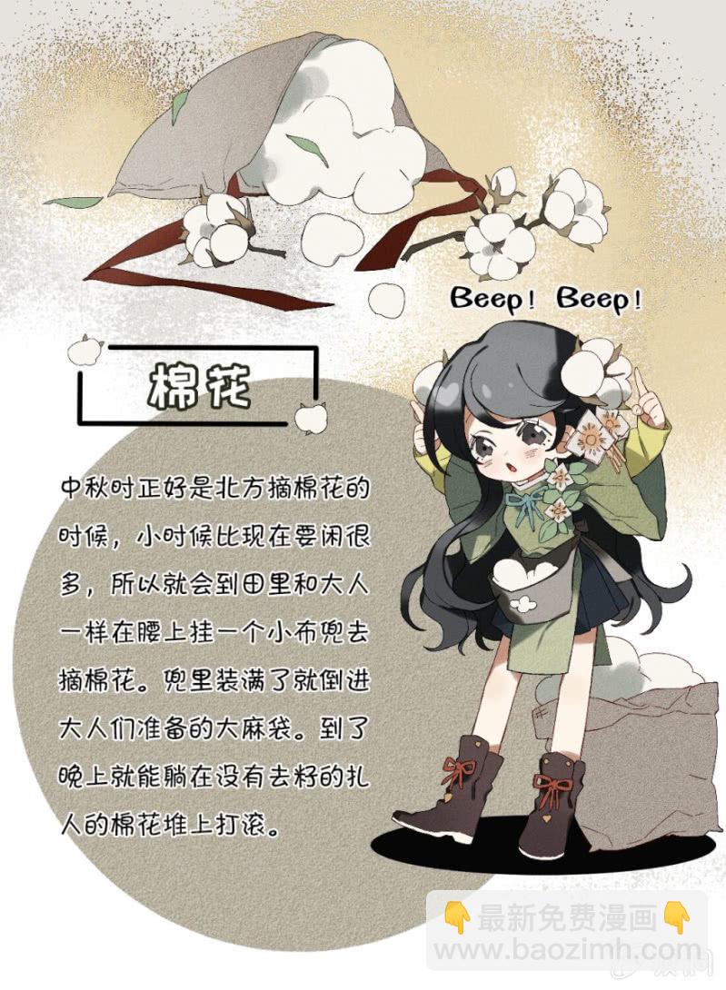 《无事哉》八月十五 第2页