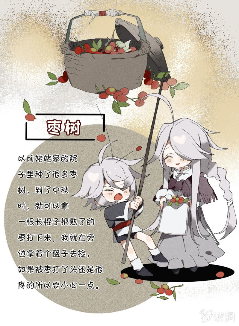 《无事哉》八月十五 第5页