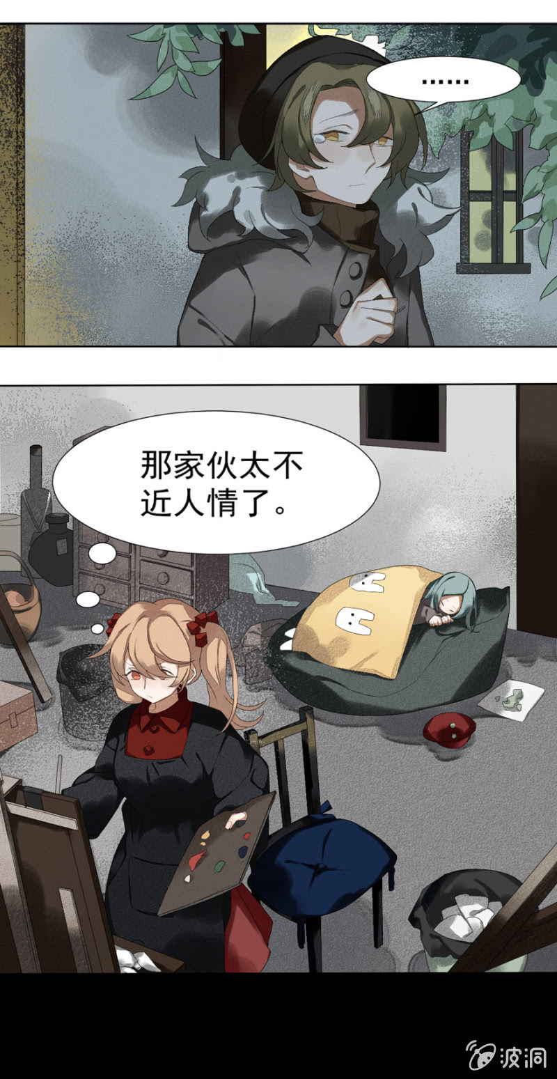 《无事哉》08 命运的肖像画 第11页