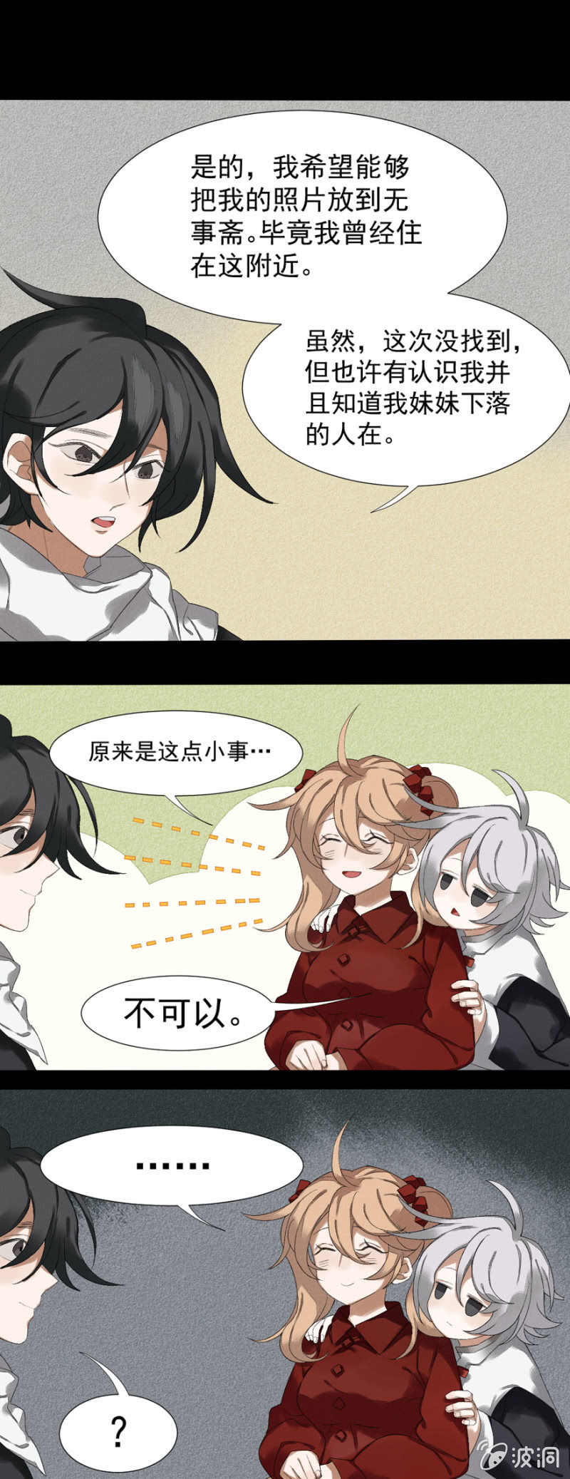 《无事哉》08 命运的肖像画 第12页
