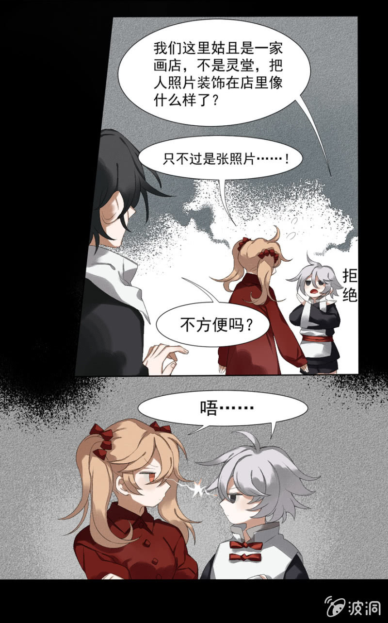 《无事哉》08 命运的肖像画 第13页