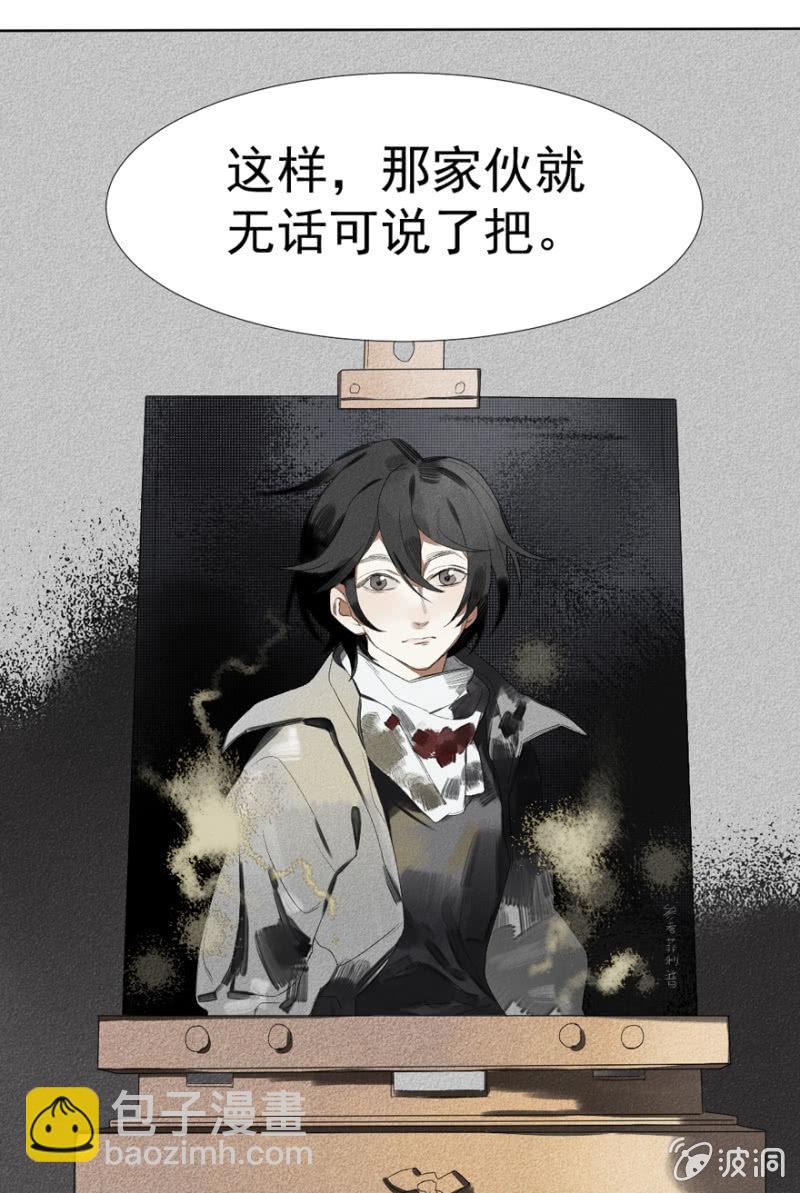 《无事哉》08 命运的肖像画 第14页