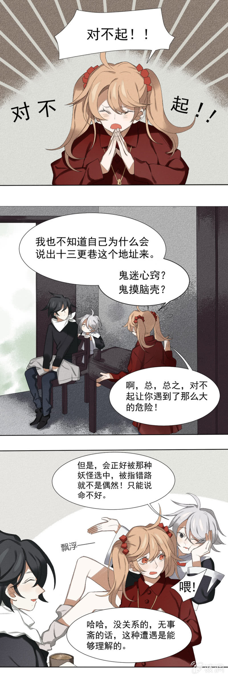 《无事哉》08 命运的肖像画 第2页