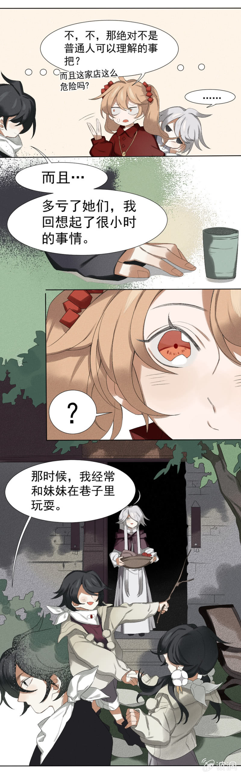 《无事哉》08 命运的肖像画 第3页