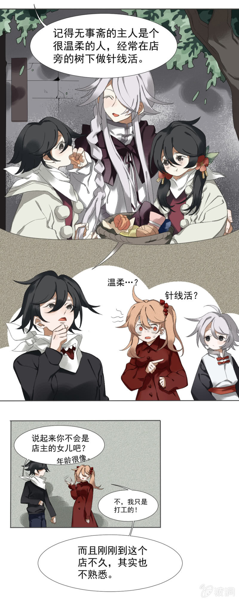 《无事哉》08 命运的肖像画 第4页