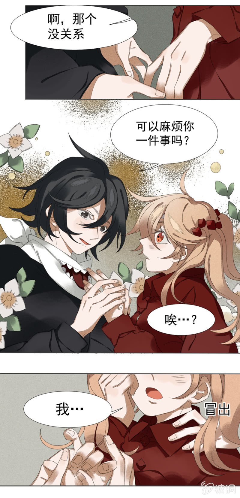 《无事哉》08 命运的肖像画 第5页