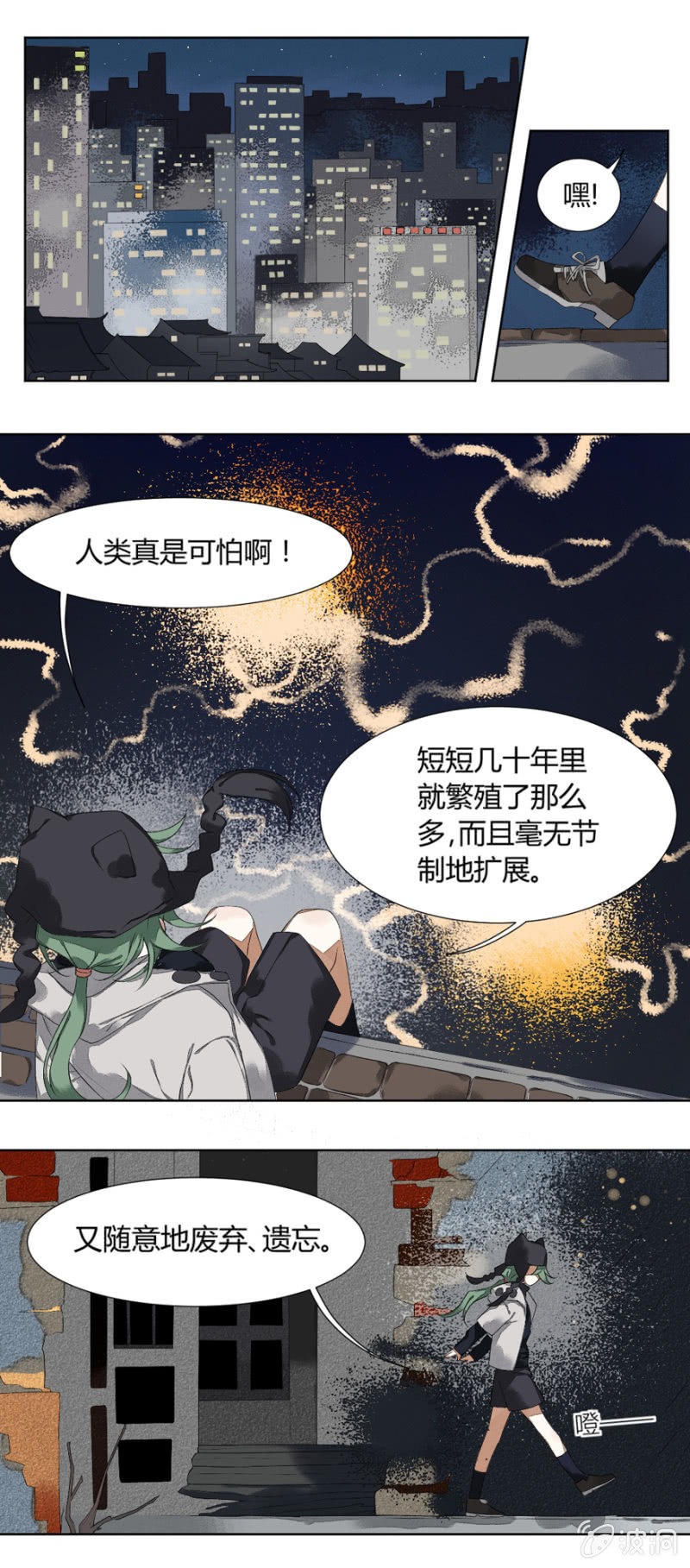 《无事哉》08 命运的肖像画 第7页