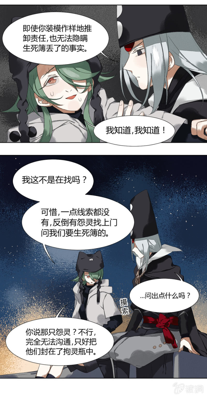 《无事哉》08 命运的肖像画 第8页