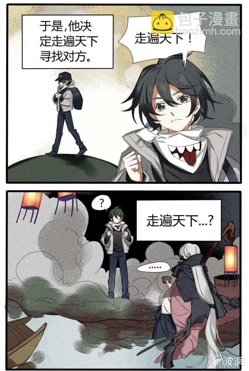 《无事哉》番外二命定之人 第10页